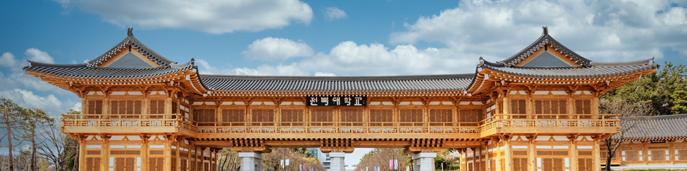 전북대학교